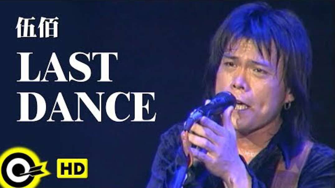 伍佰 & China Blue - Last Dance