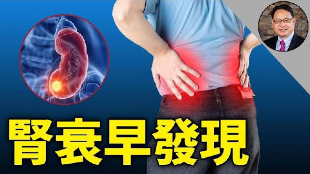 四维健康 - 肾衰早发现