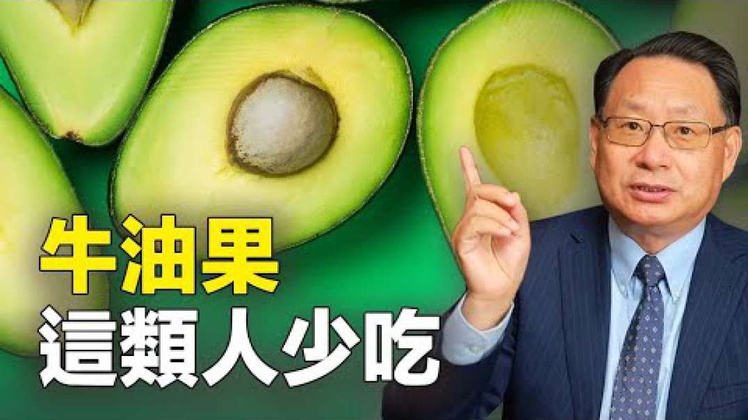 四维健康 - 牛油果这类人少吃